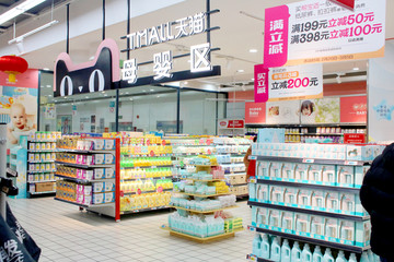 婴儿用品超市